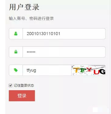 用户登录