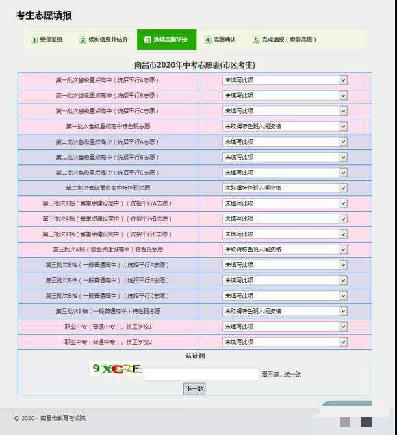 考生志愿填报