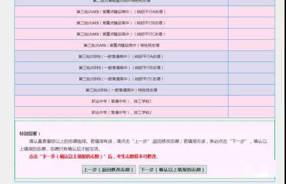 考生志愿填报