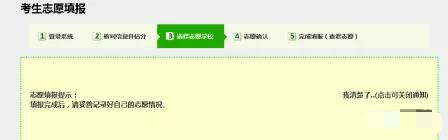 考生志愿填报