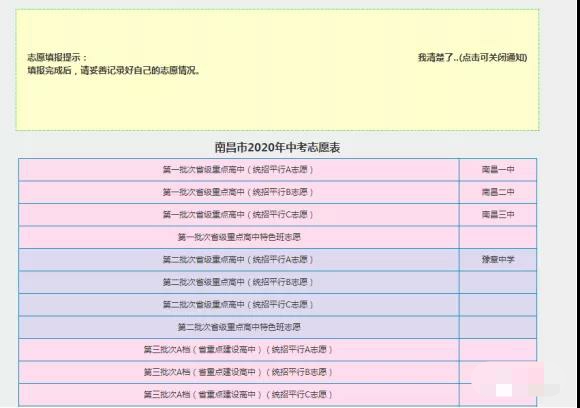 考生志愿填报