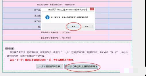 考生志愿填报
