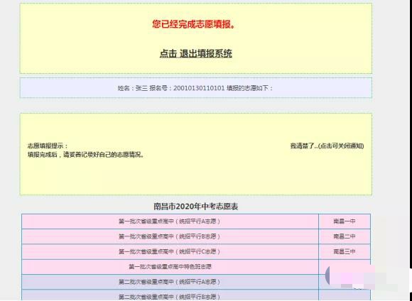考生志愿填报