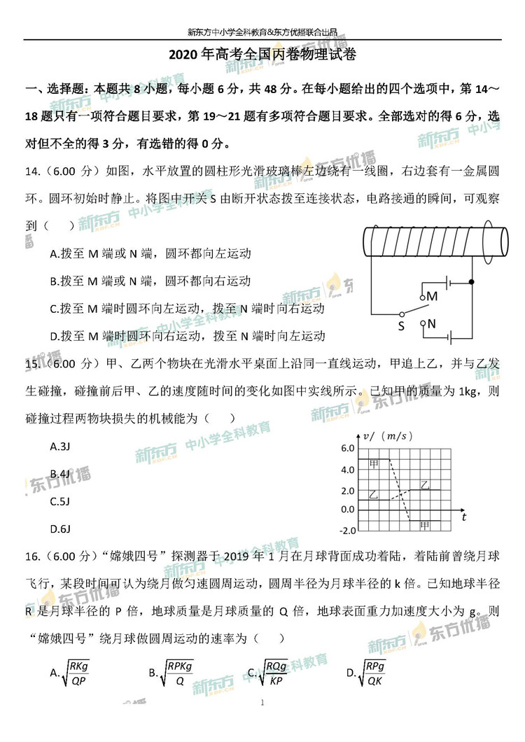 2020年云南高考(全国卷3)物理试卷及答案