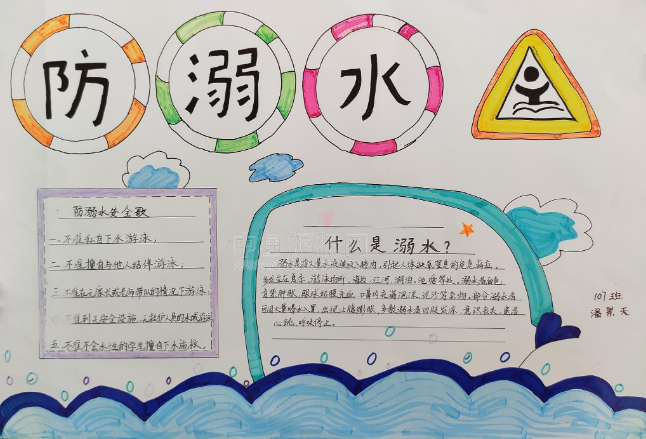 防溺水手抄报大全防溺水记心间