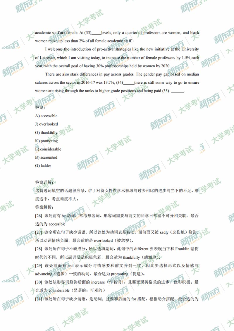 2020年7月大学英语四级阅读真题选词填空解析（上海新东方）