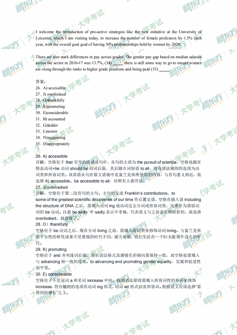 2020年7月大学英语四级阅读真题解析选词填空（济南新东方）