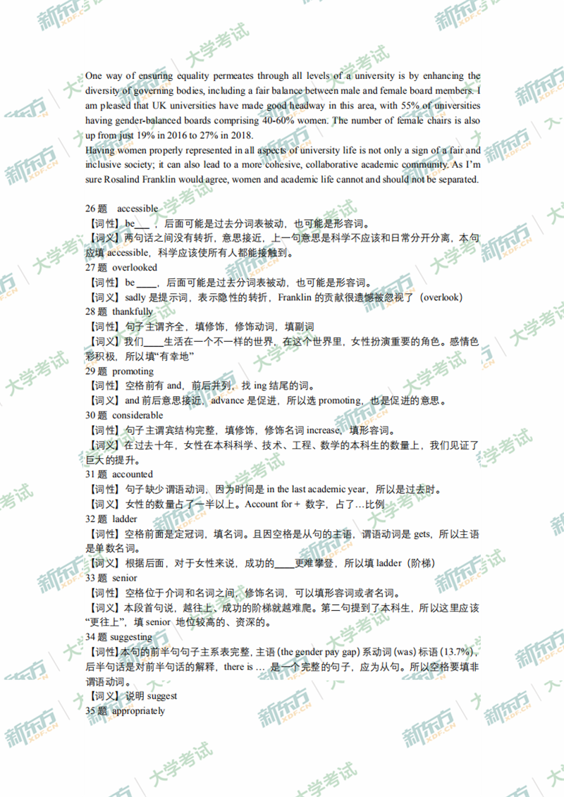 2020年7月大学英语四级阅读真题选词填空（广州新东方）