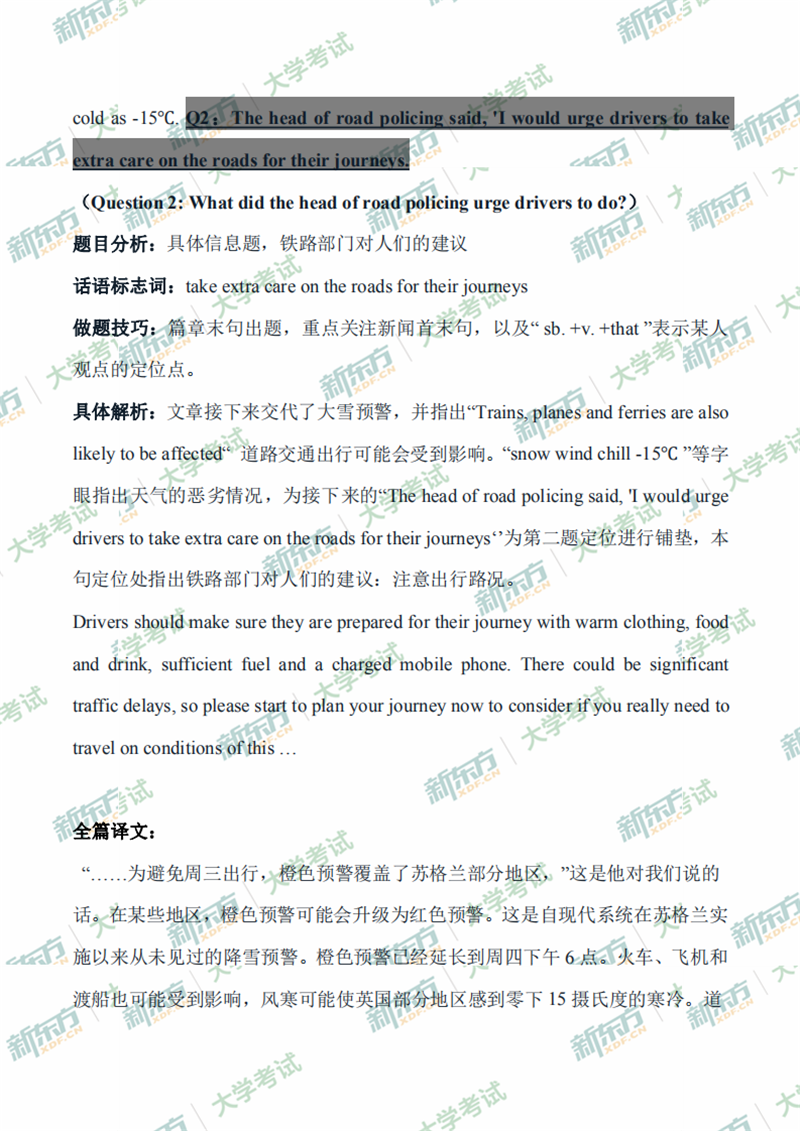 2020年7月大学英语四级听力解析（新东方济南学校）