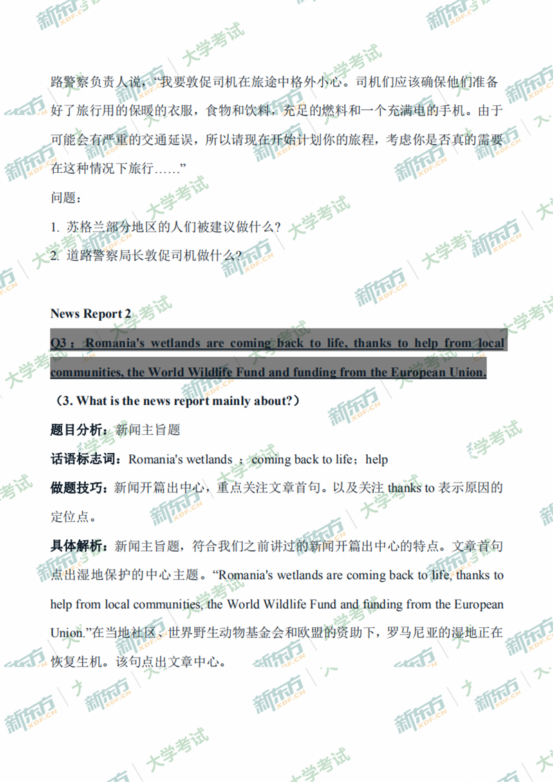 2020年7月大学英语四级听力解析（新东方济南学校）