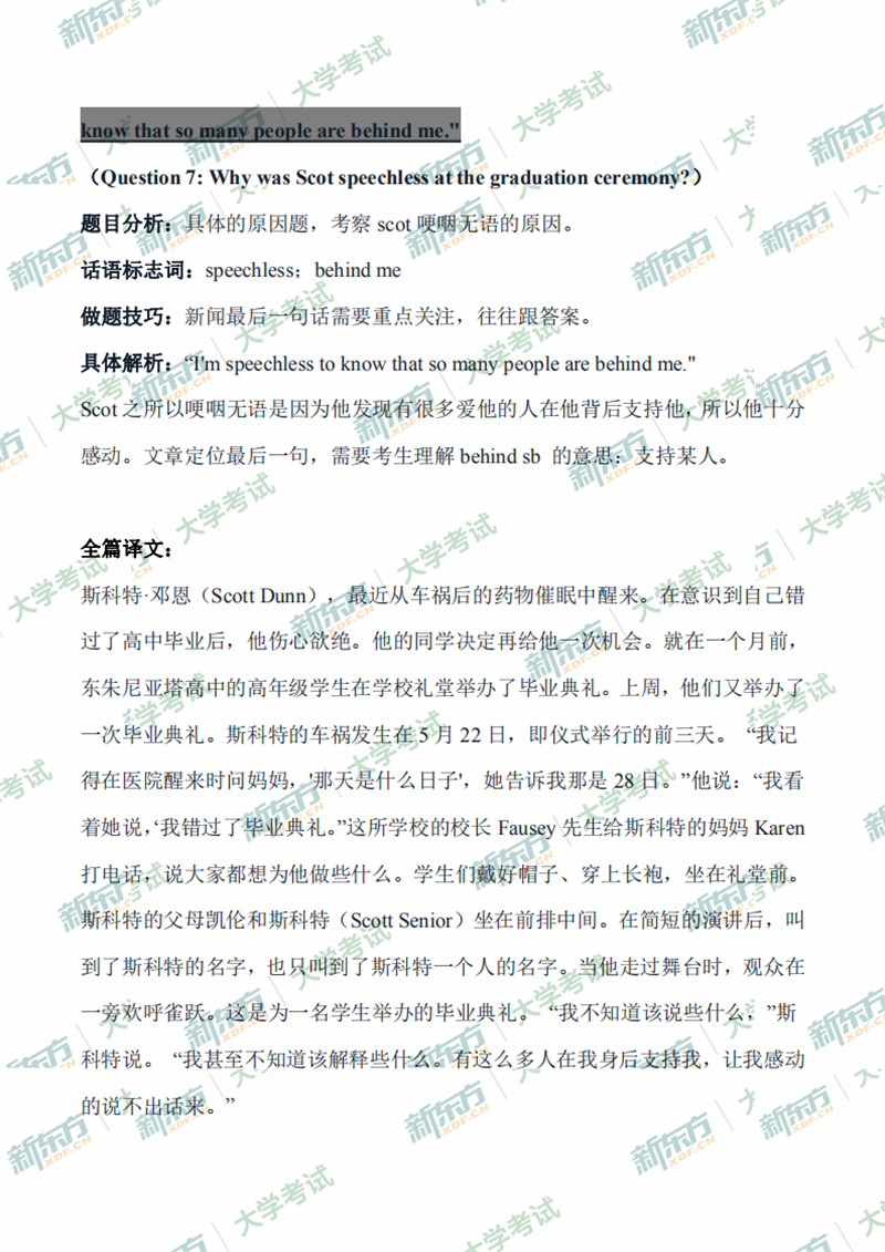 2020年7月大学英语四级听力解析（新东方济南学校）