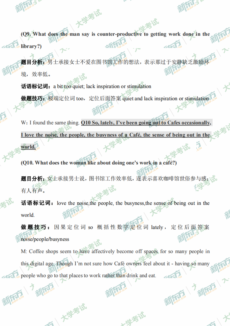 2020年7月大学英语四级听力解析（新东方济南学校）