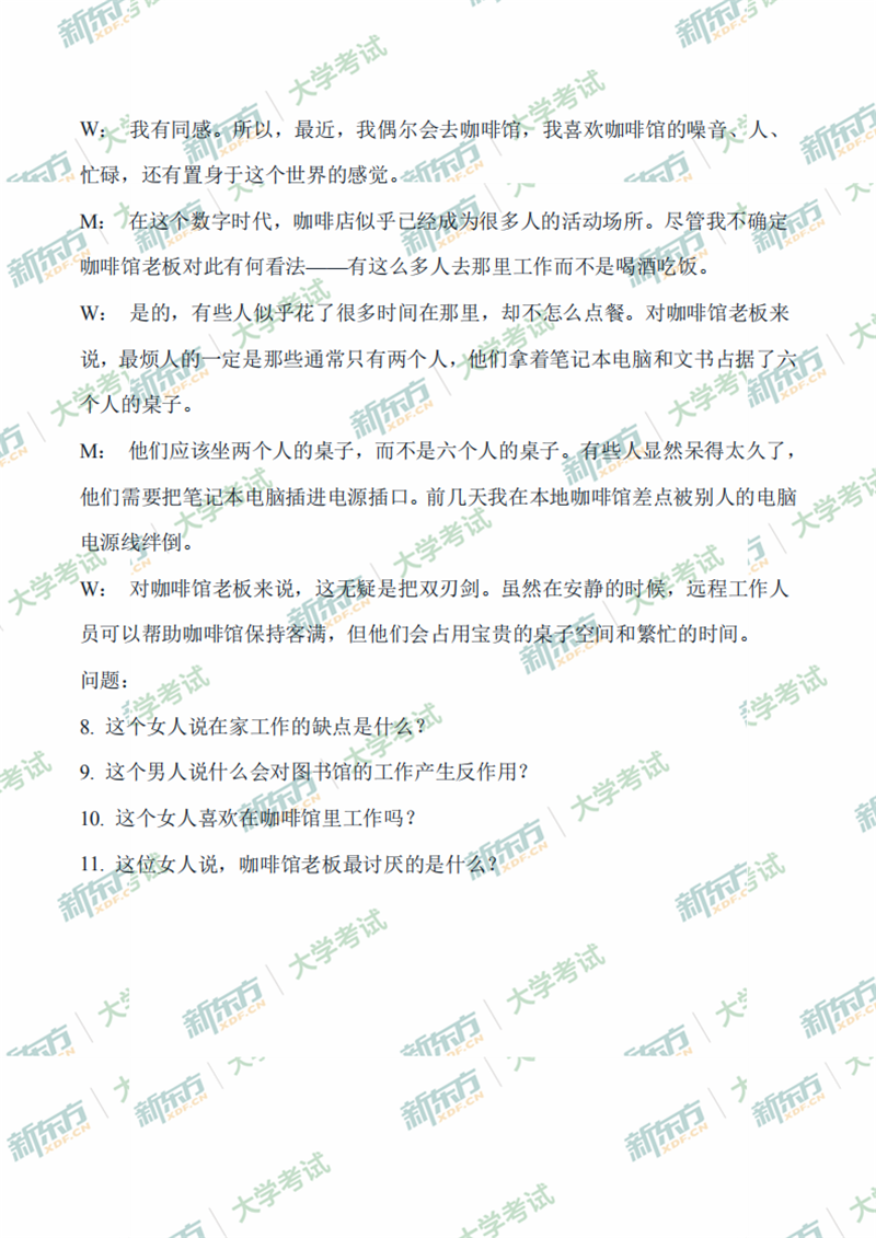 2020年7月大学英语四级听力解析（新东方济南学校）