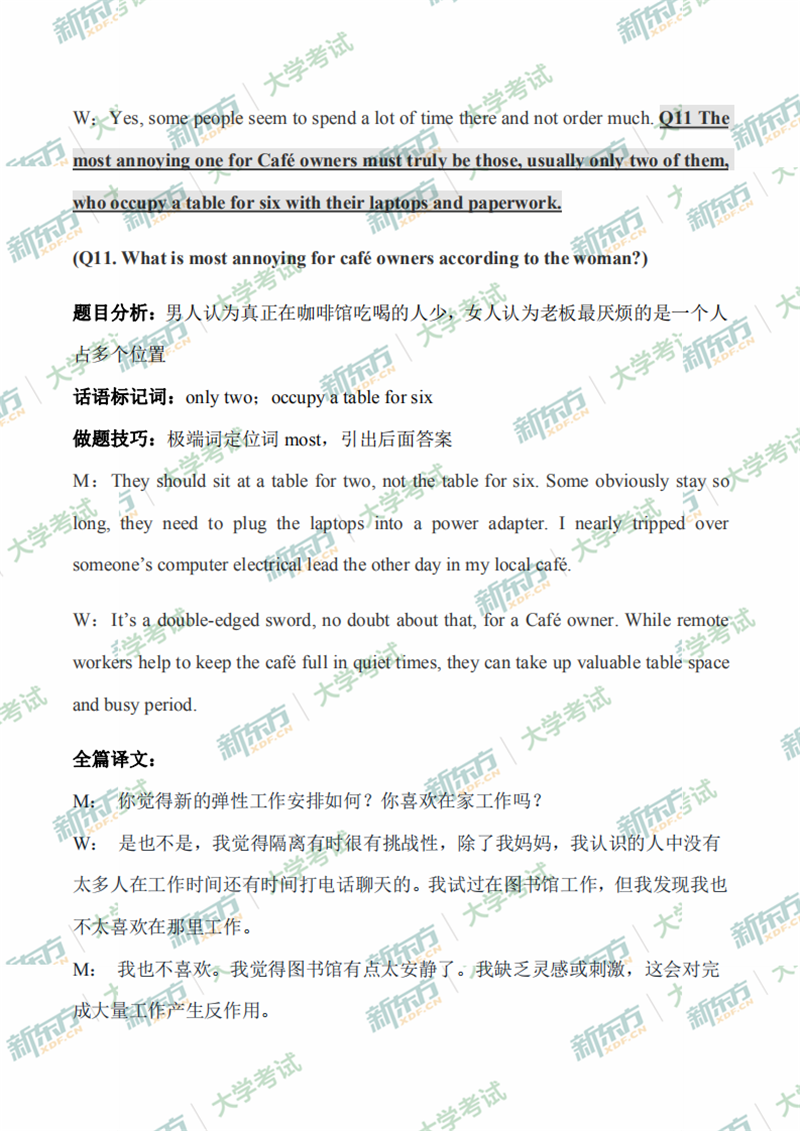 2020年7月大学英语四级听力解析（新东方济南学校）