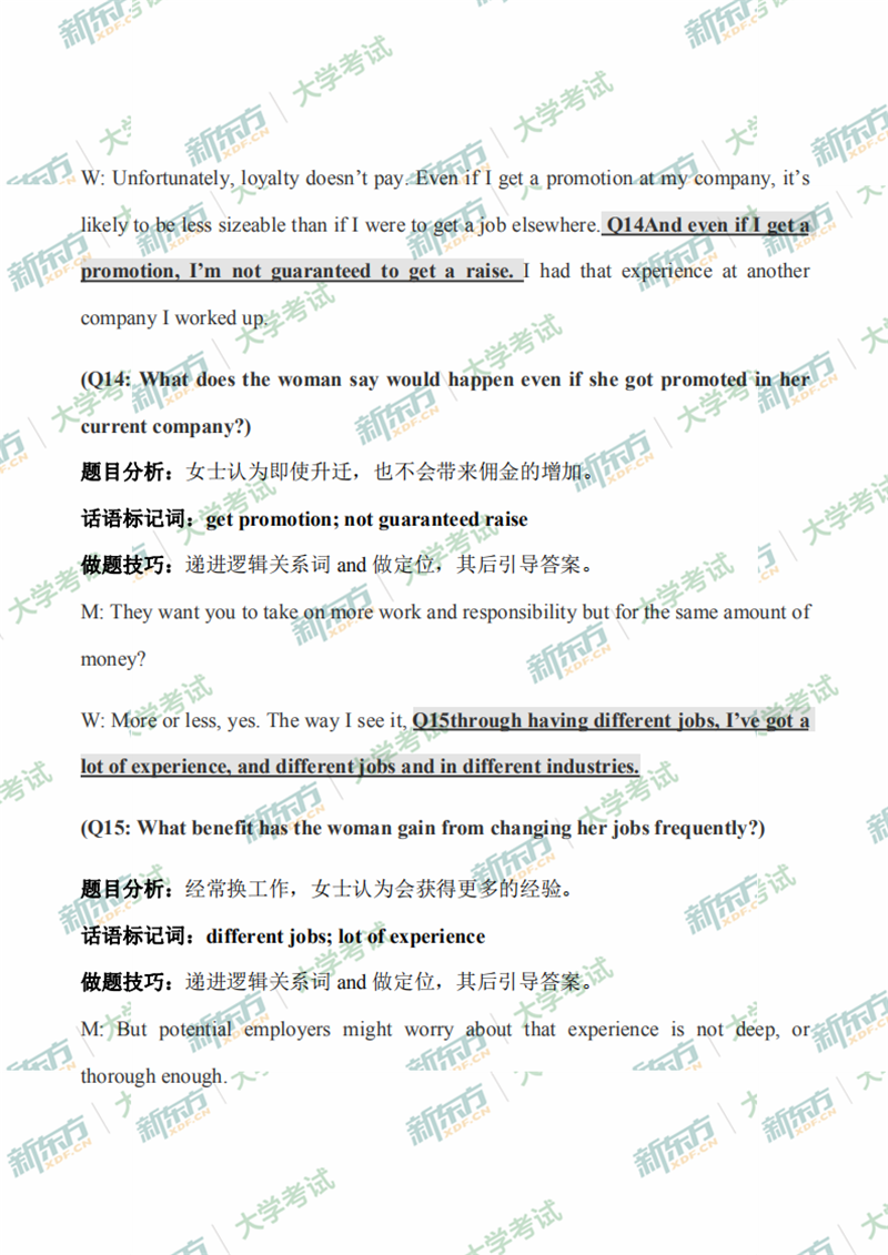 2020年7月大学英语四级听力解析（新东方济南学校）