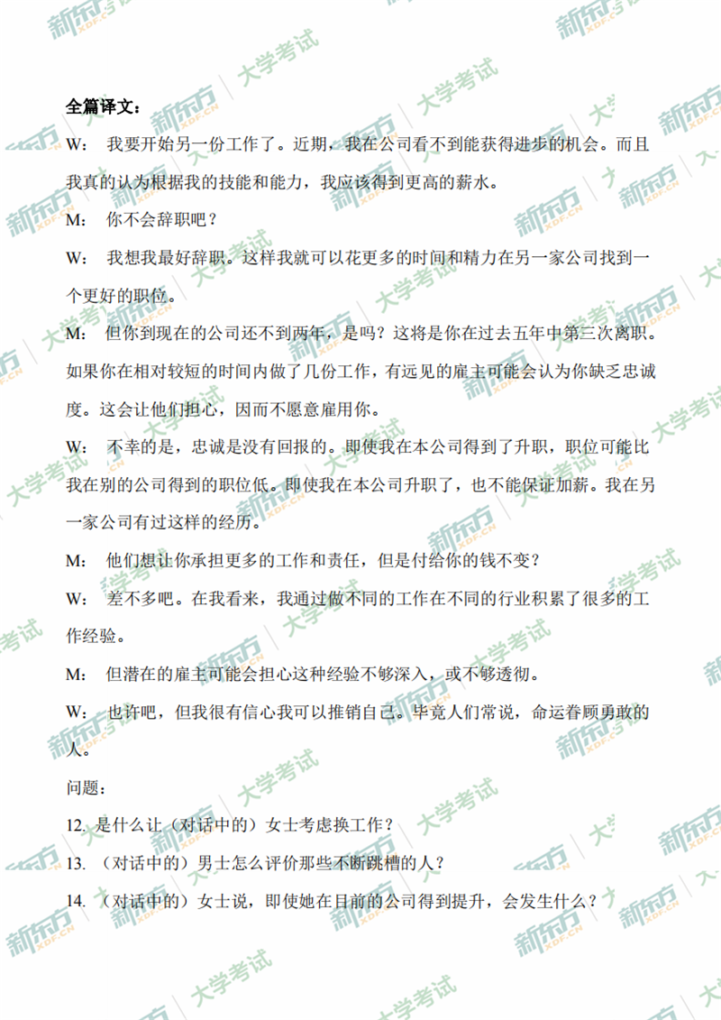 2020年7月大学英语四级听力解析（新东方济南学校）