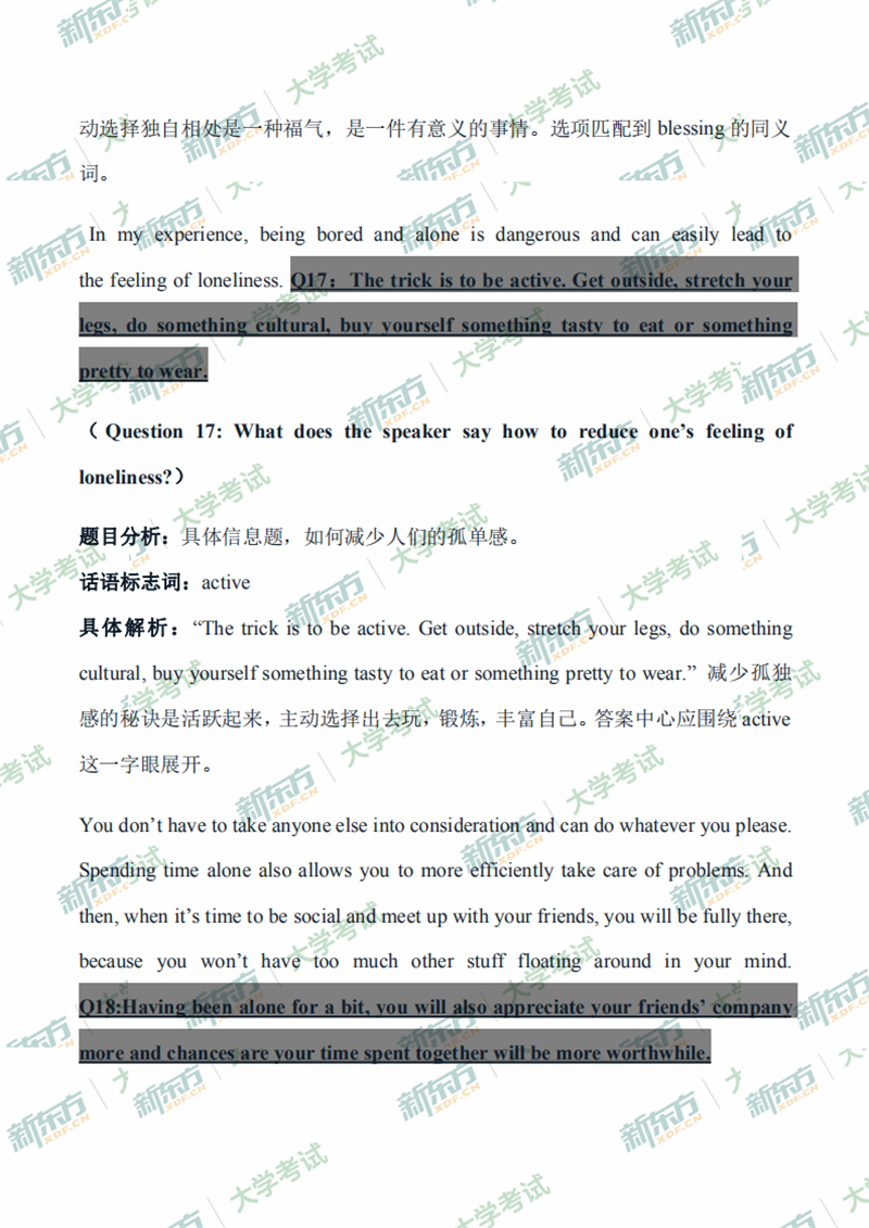 2020年7月大学英语四级听力解析（新东方济南学校）