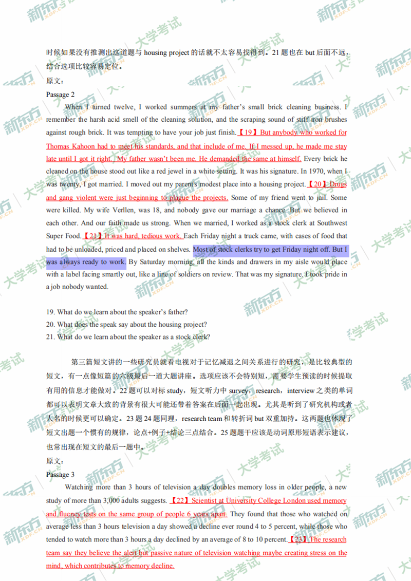 2020年7月大学英语四级听力解析（新东方兰州学校）