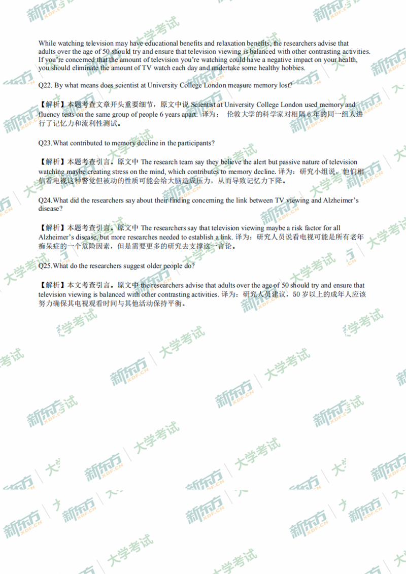 2020年7月大学英语四级听力解析（新东方兰州学校）