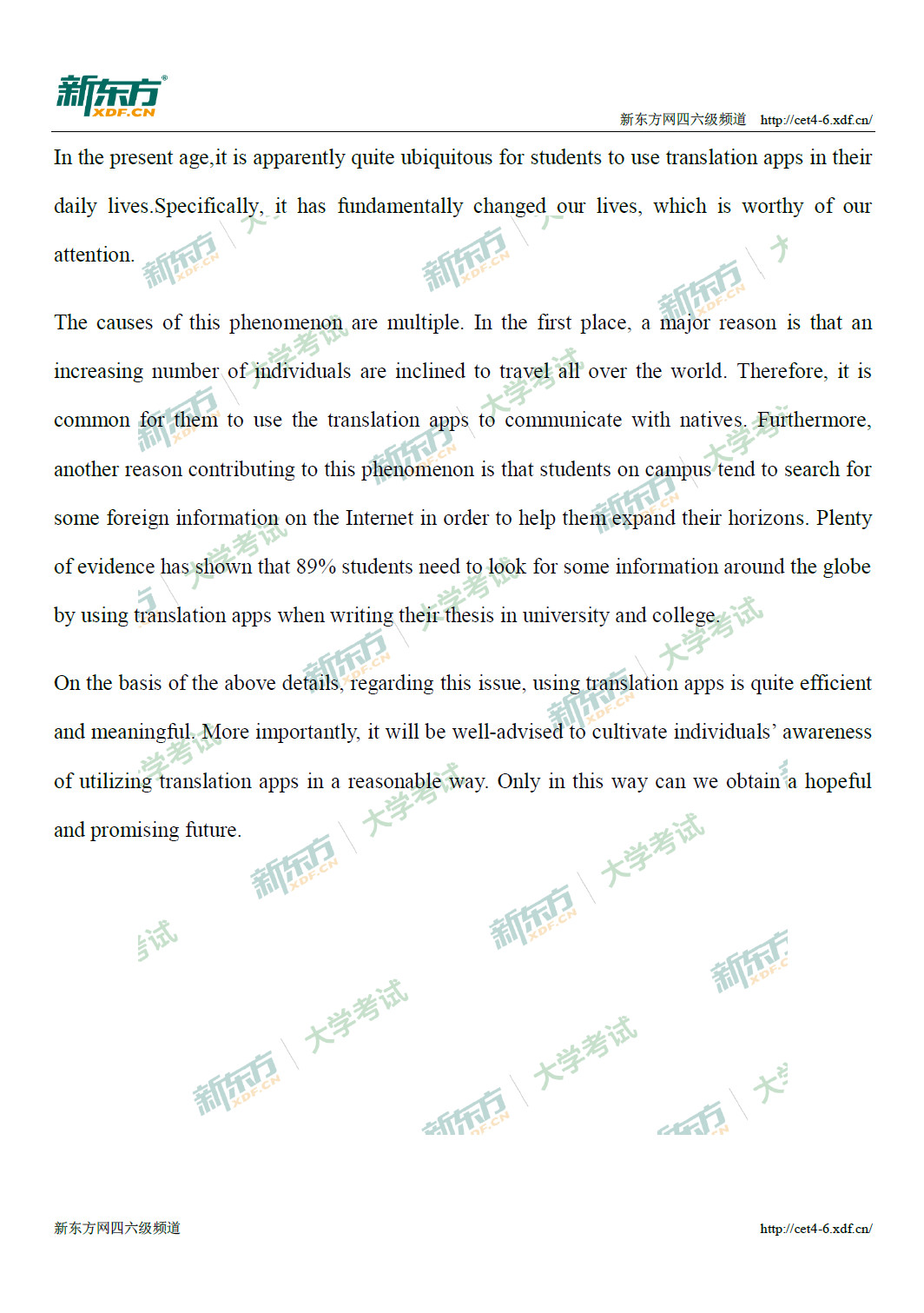 2020年7月大学英语四级写作真题解析及范文（新东方重庆学校）