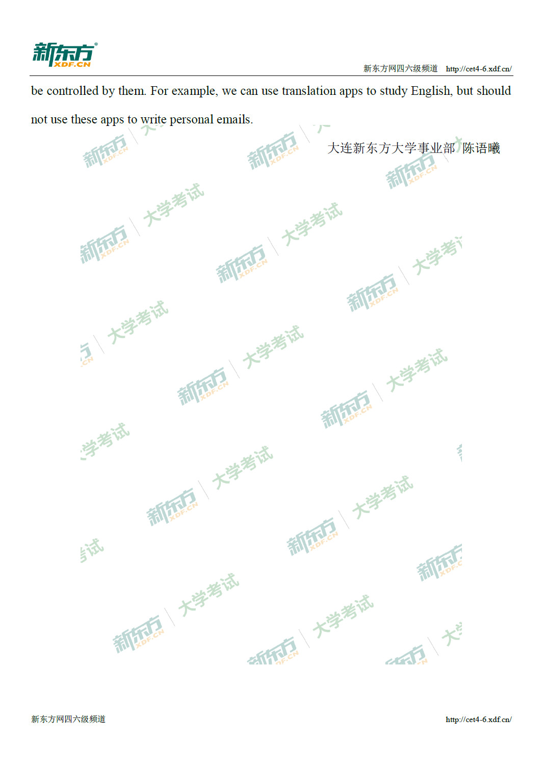2020年7月大学英语四级写作真题范文（新东方大连学校）