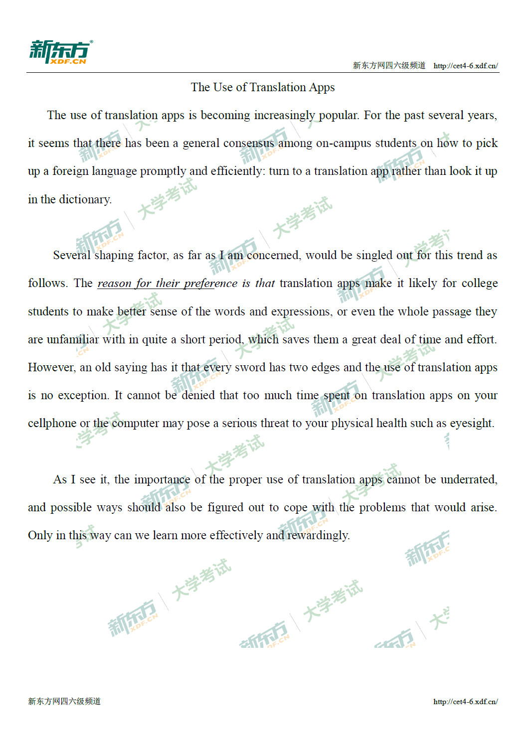 2020年7月大学英语四级写作真题解析及范文（新东方上海学校）