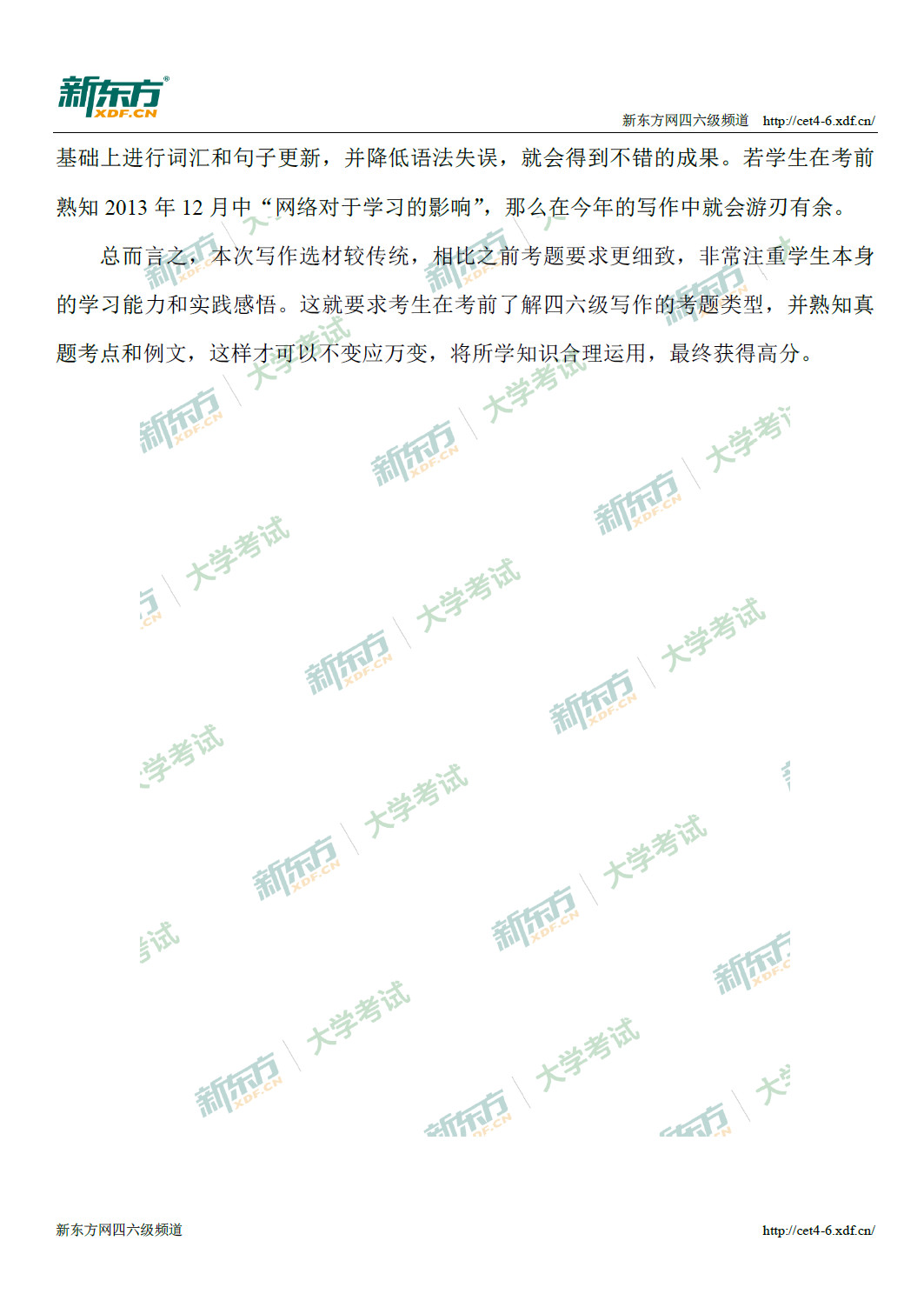 2020年7月大学英语四级写作整体评述（新东方西安学校）