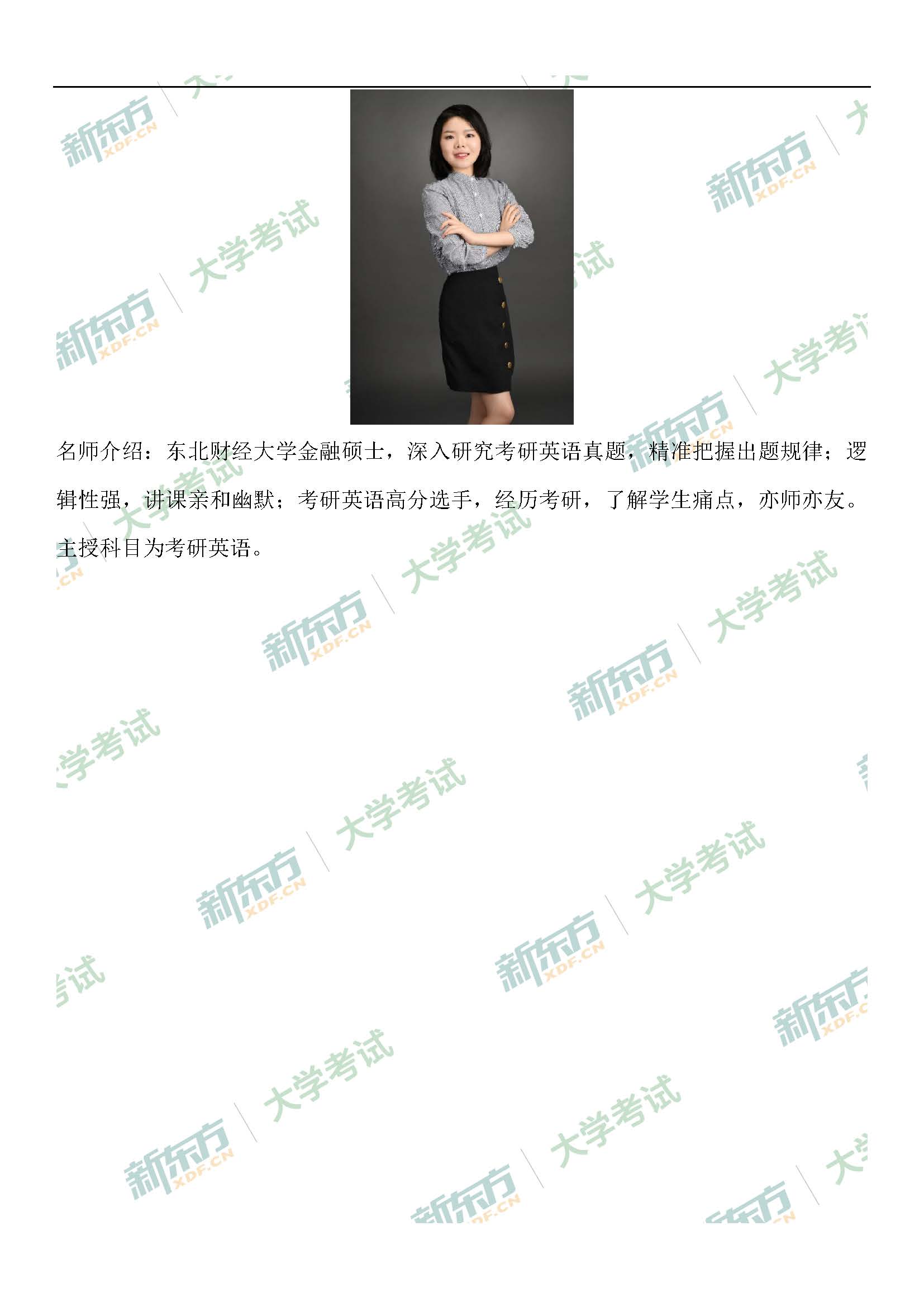2020年7月份大学英语四级翻译真题解析（新东方济南学校）