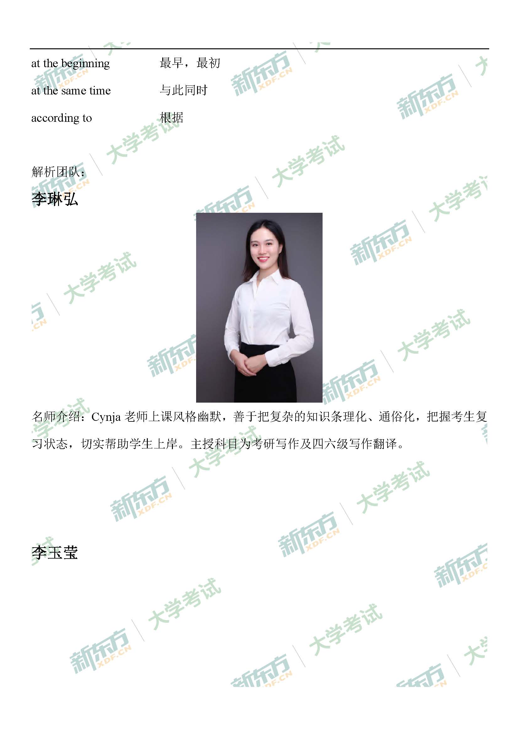 2020年7月份大学英语四级翻译真题解析（新东方济南学校）