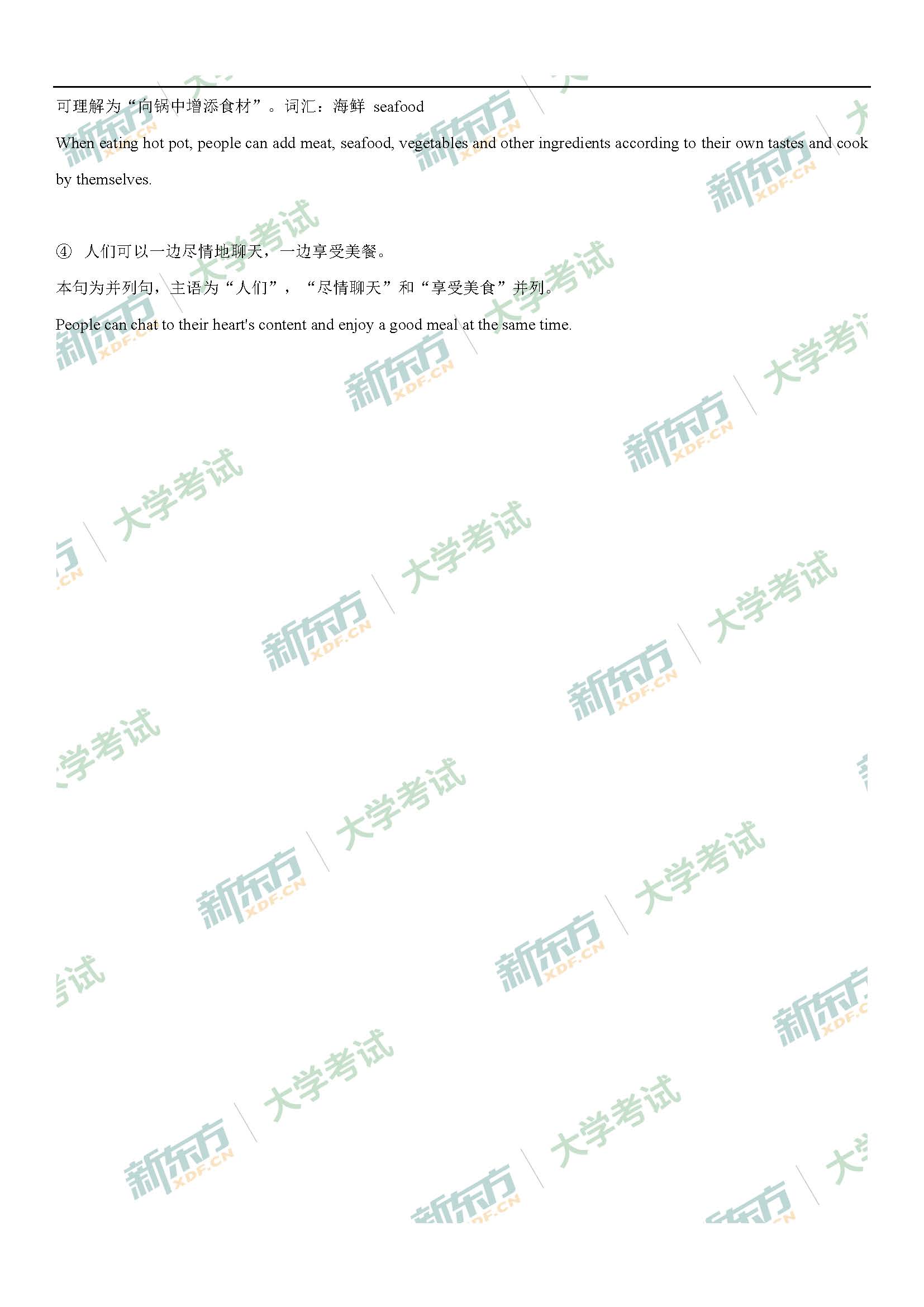 2020年7月份大学英语四级翻译解析（新东方郑州学校 李聪丽）
