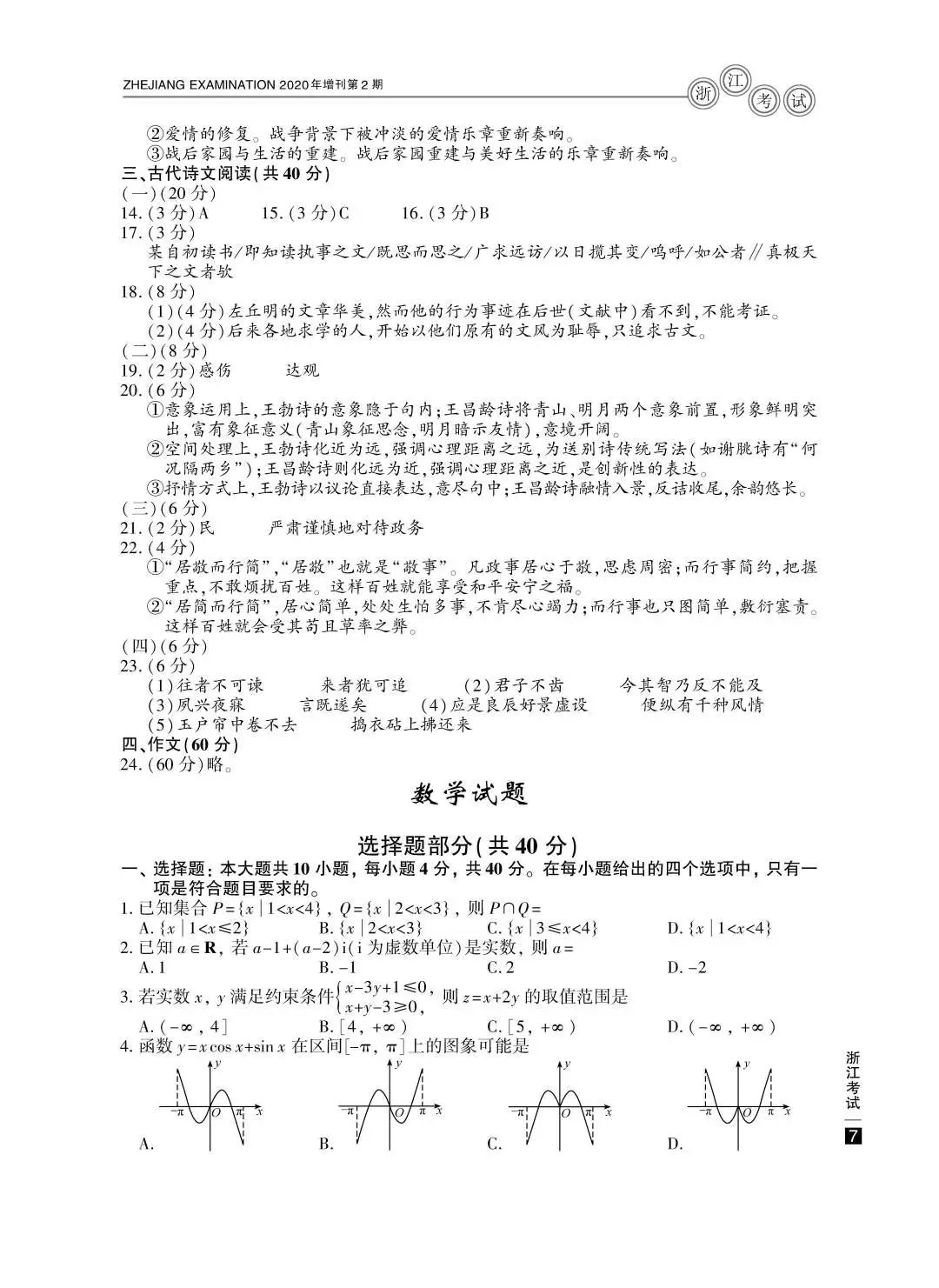 2020浙江数学高考单_2020年全国高校新高考选考科目要求发布(浙江)!45%专