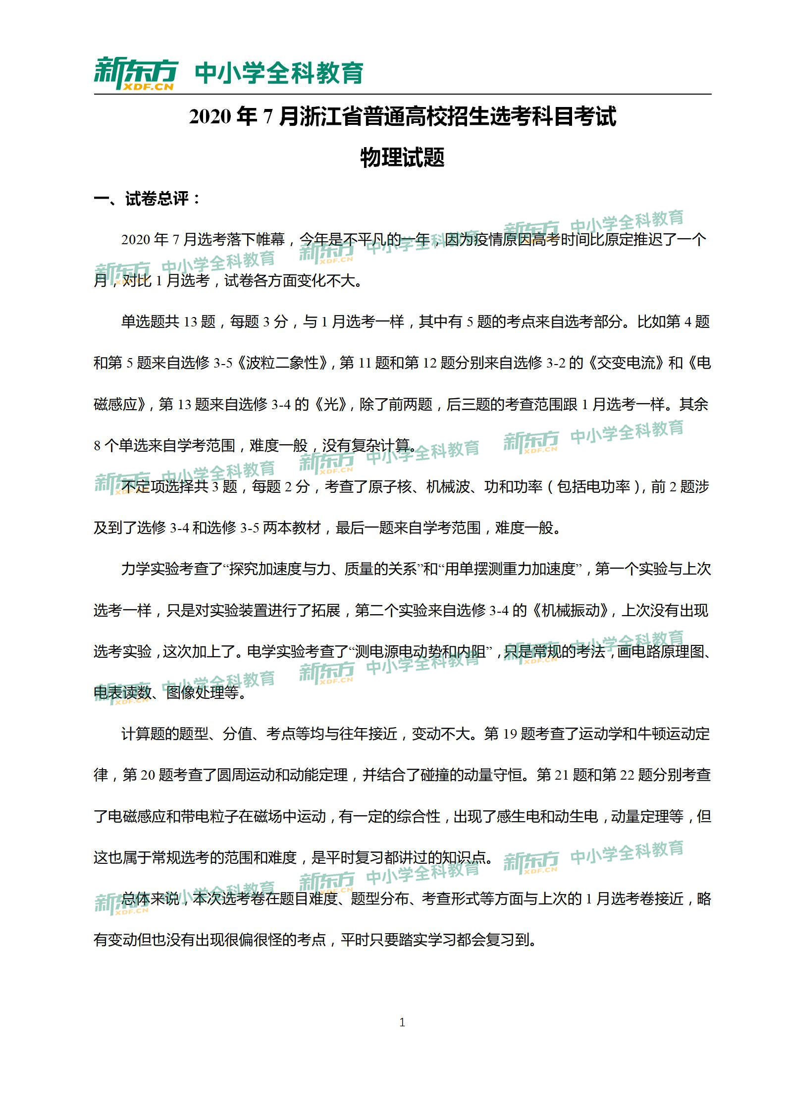 浙江省2020一月选考_2021年1月选考报名将启动!一图了解近三年浙江高考变