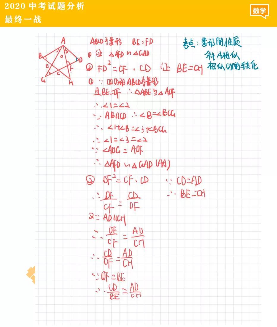 上海中考卷数学解析