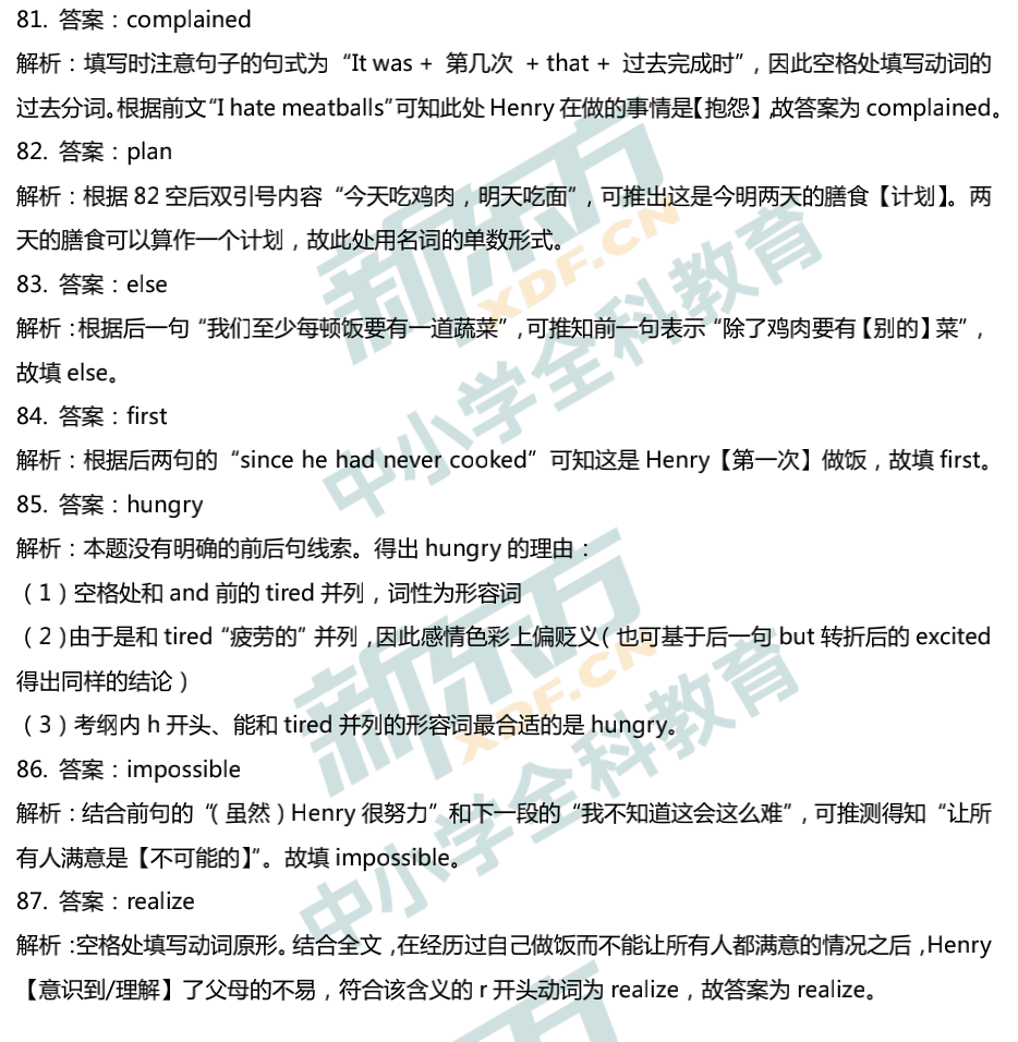 首字母答案与解析
