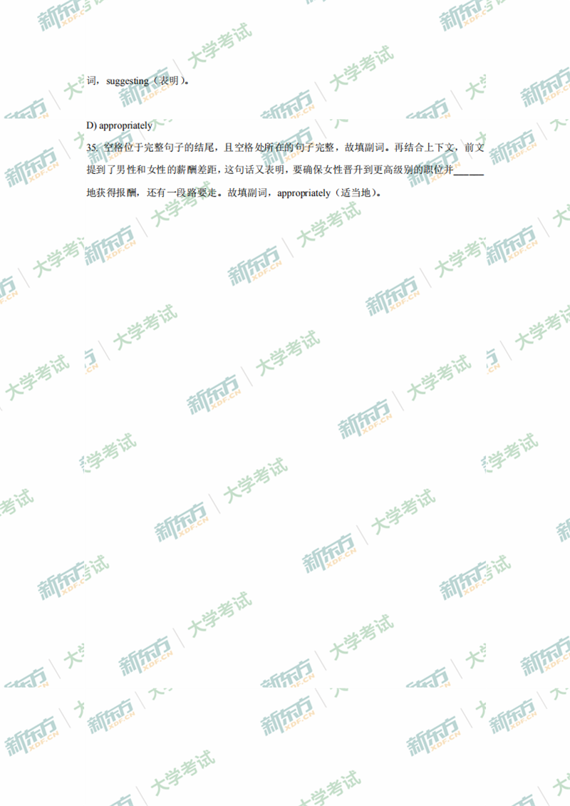 2020年7月份大学英语四级翻译选词填空解析（新东方太原学校）