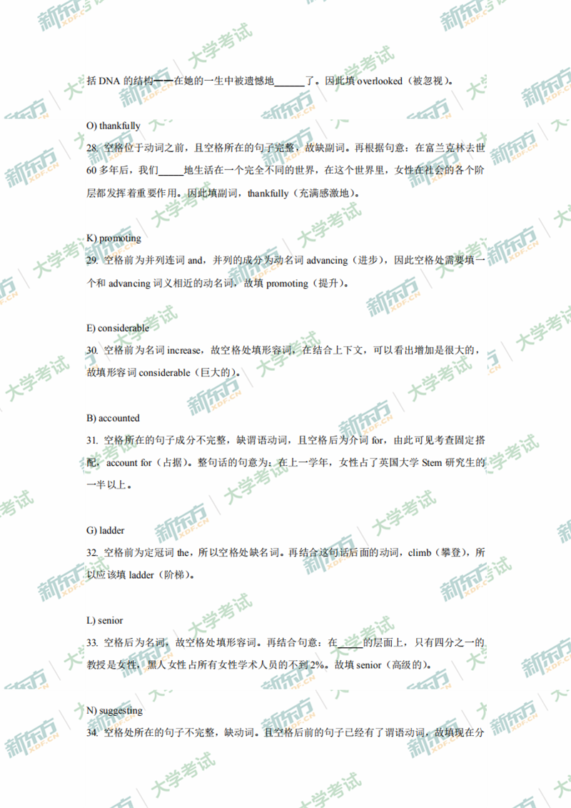 2020年7月份大学英语四级翻译选词填空解析（新东方太原学校）