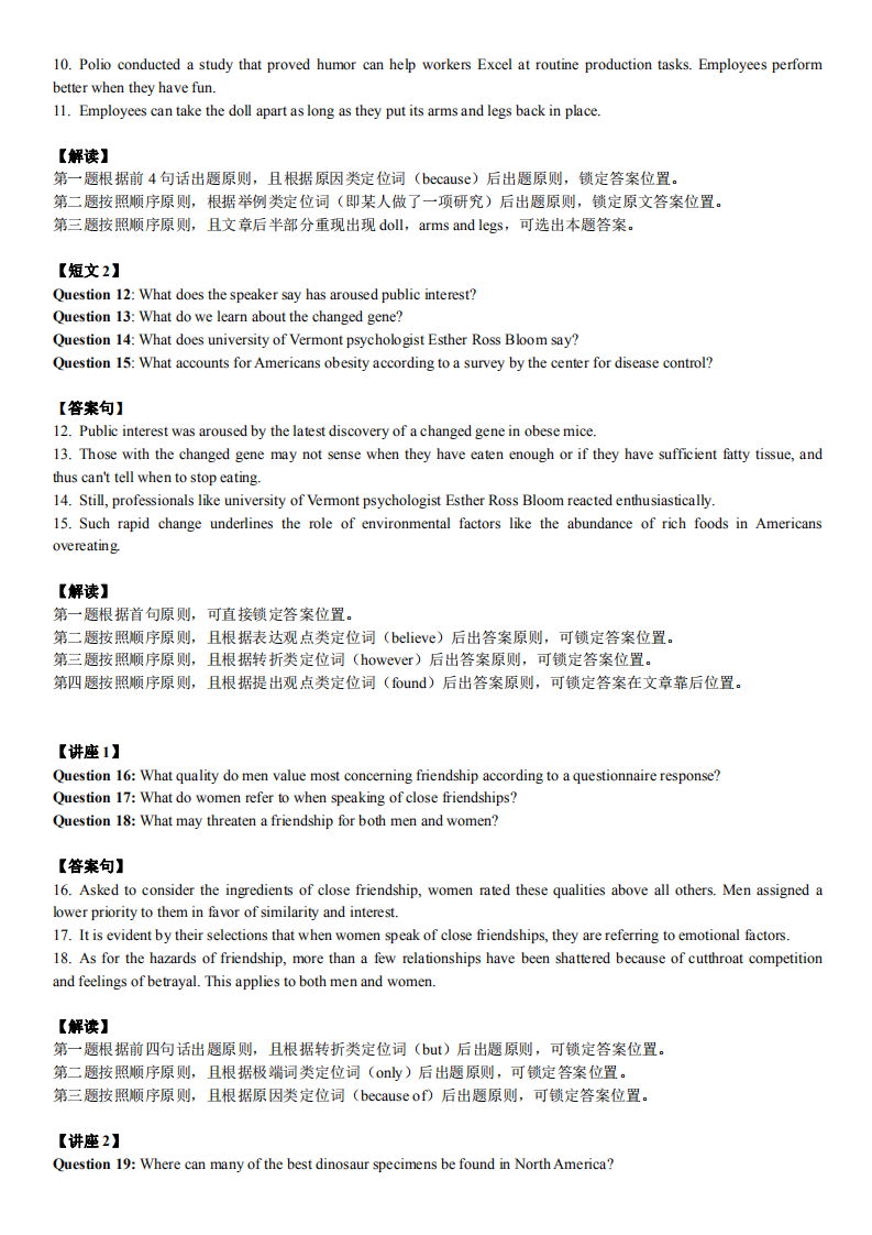 2020年7月大学英语四级听力解析（新东方天津学校）