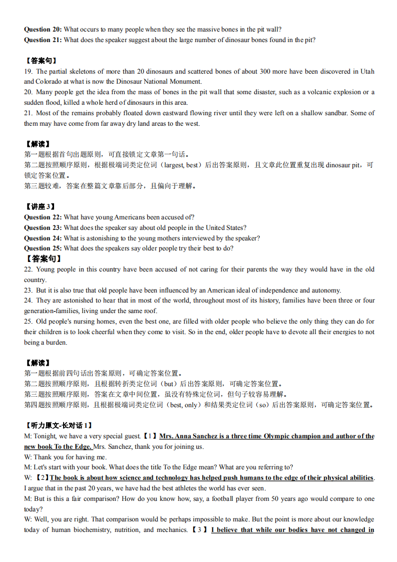 2020年7月大学英语四级听力解析（新东方天津学校）
