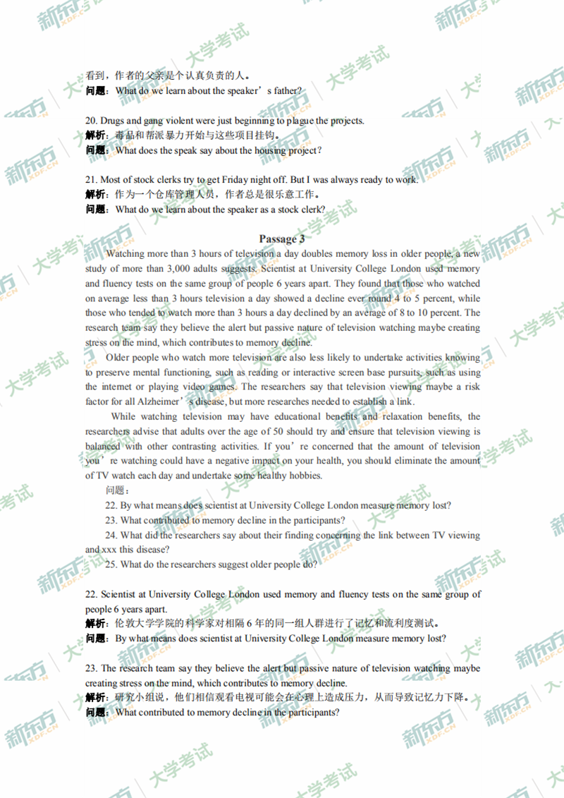 2020年7月大学英语四级听力解析（新东方福州学校）