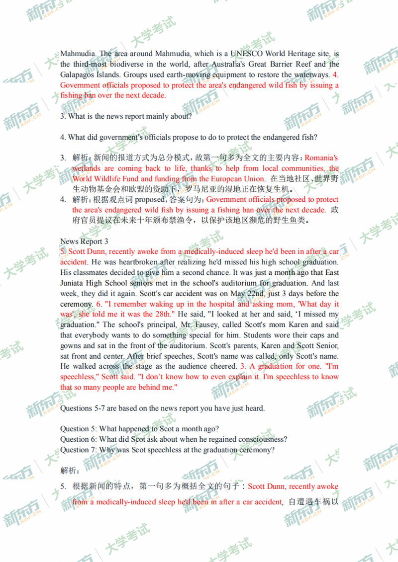 2020年7月大学英语四级听力解析（新东方青岛学校）