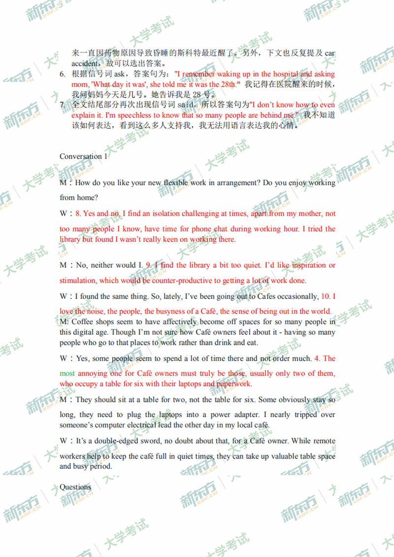 2020年7月大学英语四级听力解析（新东方青岛学校）