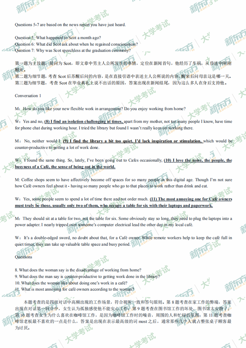 2020年7月大学英语四级听力解析（新东方太原学校）