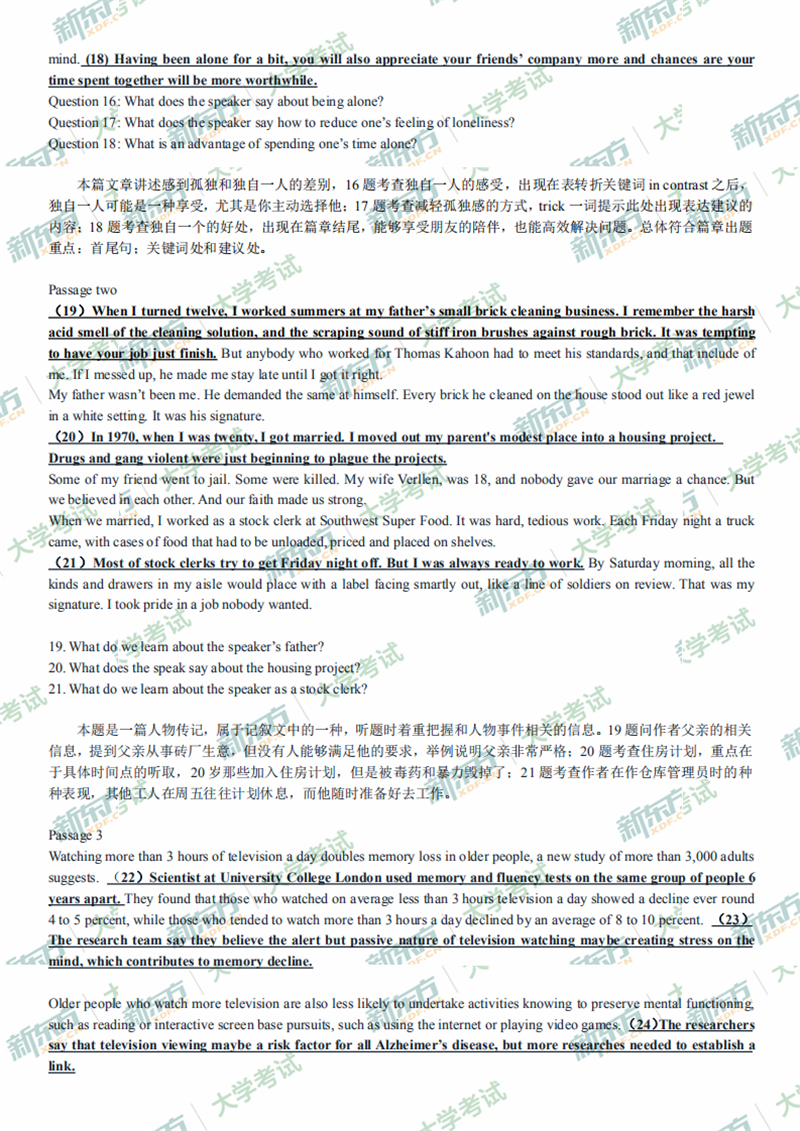 2020年7月大学英语四级听力解析（新东方太原学校）