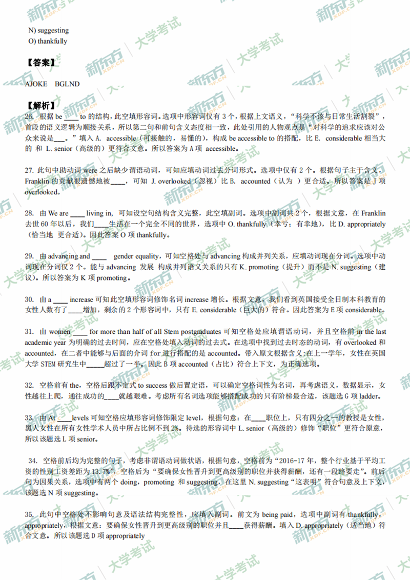 2020年7月份大学英语四级选词填空解析（新东方兰州学校）