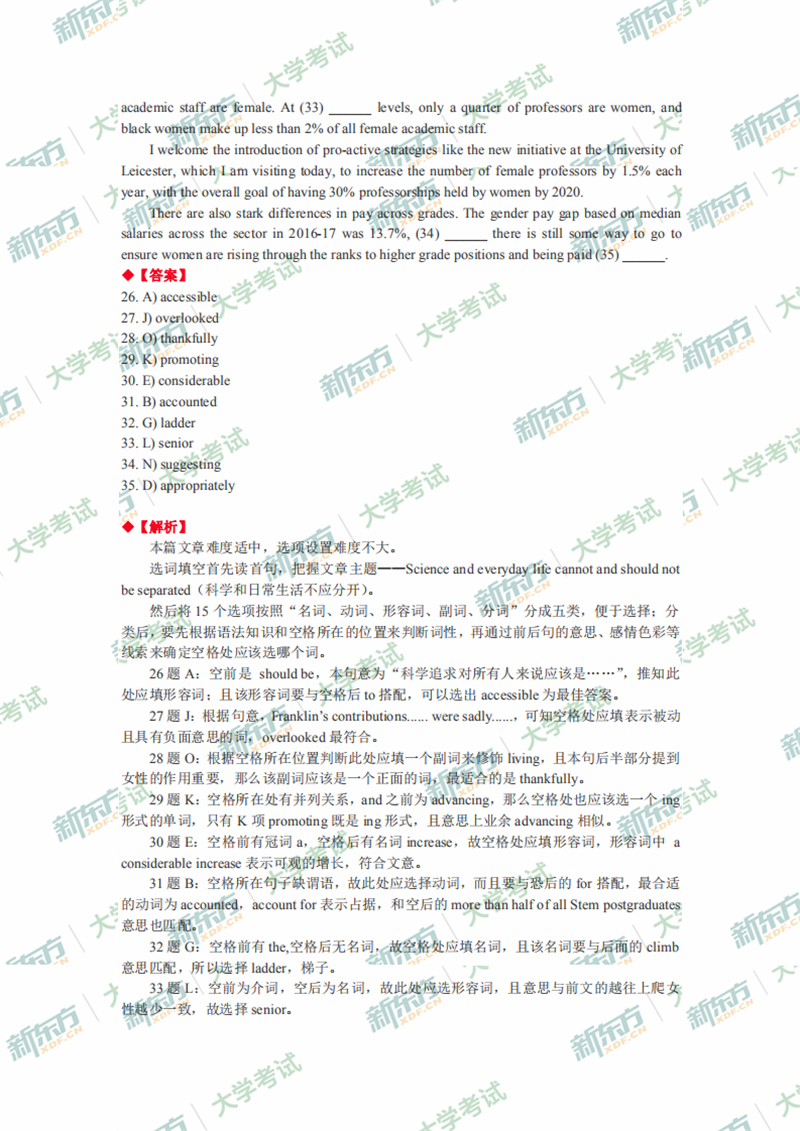 2020年7月份大学英语四级选词填空解析（新东方郑州学校）