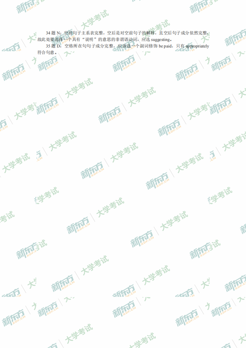 2020年7月份大学英语四级选词填空解析（新东方郑州学校）