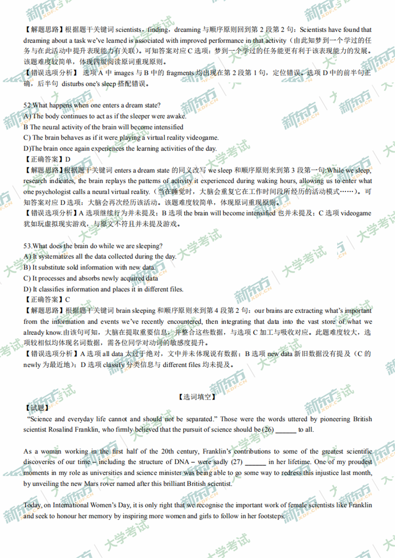 2020年7月大学英语四级阅读解析1(新东方郑州学校)