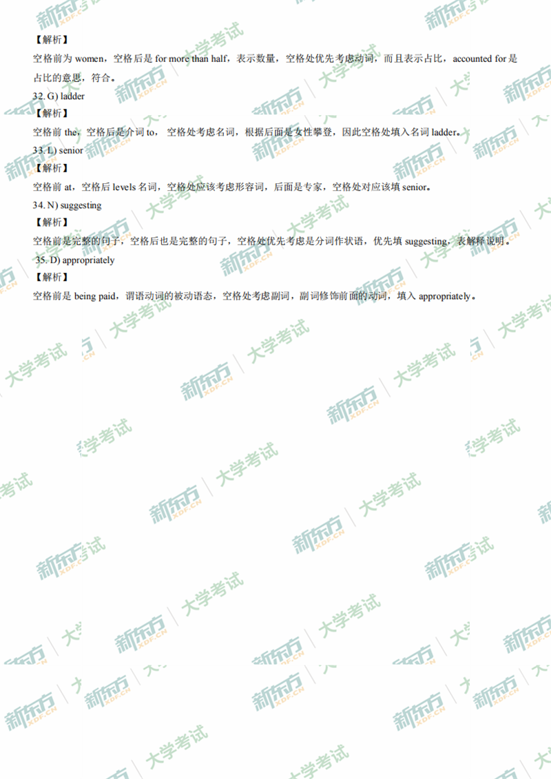 2020年7月大学英语四级阅读解析2(新东方郑州学校)