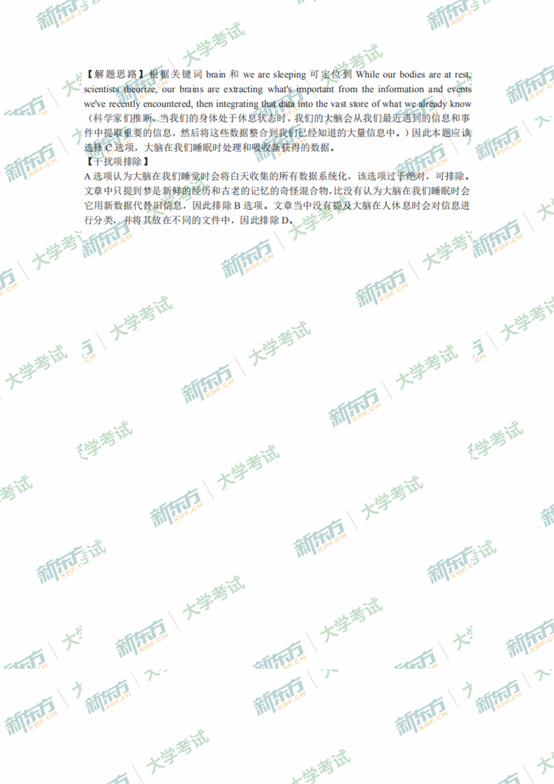 2020年7月大学英语四级阅读解析(新东方福州学校)