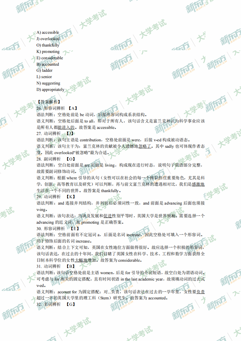2020年7月大学英语四级阅读解析(新东方青岛学校)